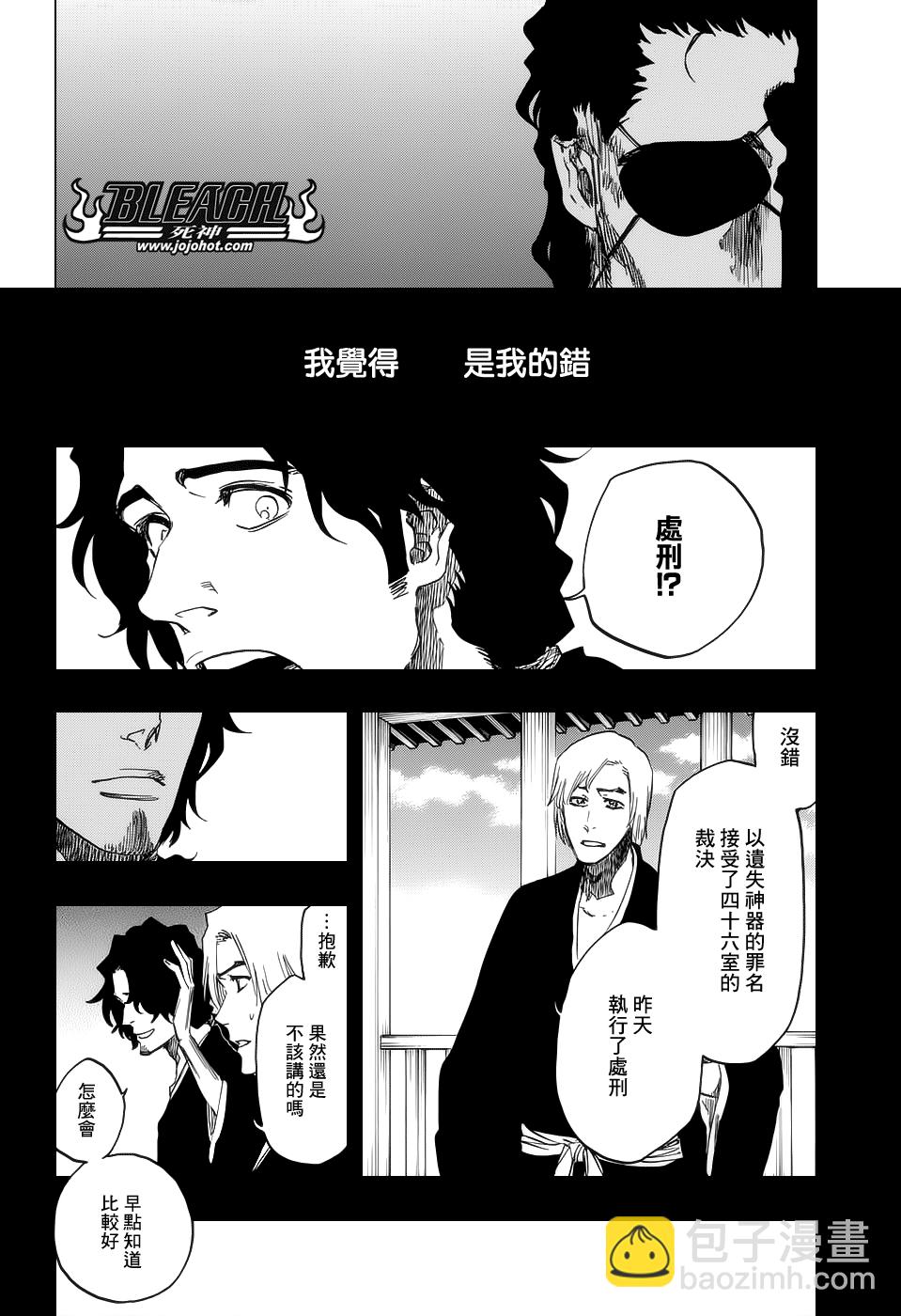 🍱死神 第652话 The Theatre Suicide 6 第14页
