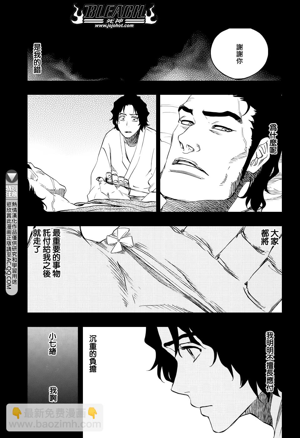 🍱死神 第652话 The Theatre Suicide 6 第15页