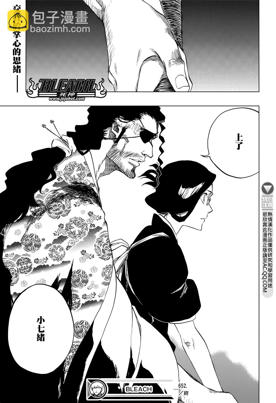 🍱死神 第652话 The Theatre Suicide 6 第17页