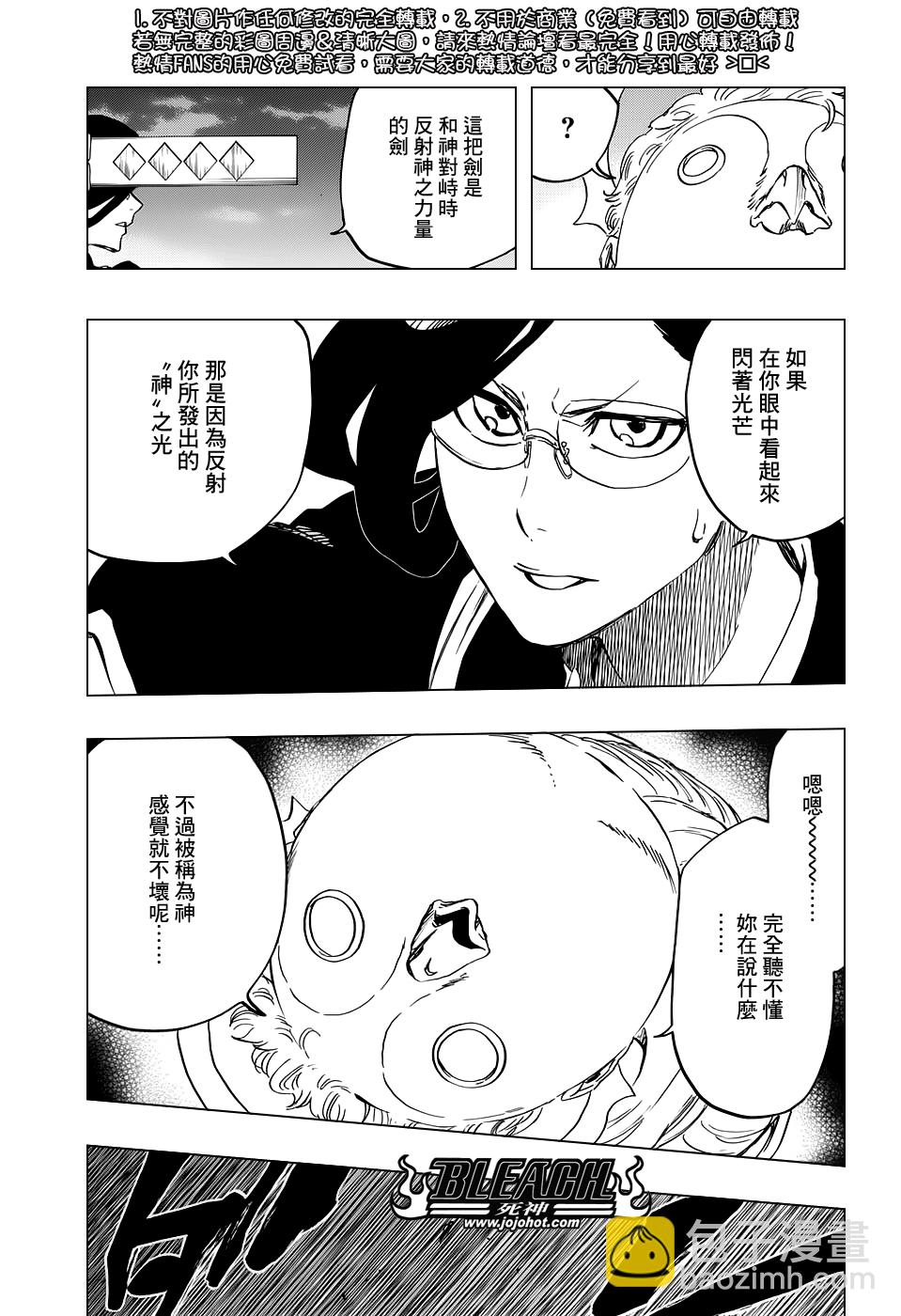 🍱死神 第652话 The Theatre Suicide 6 第3页