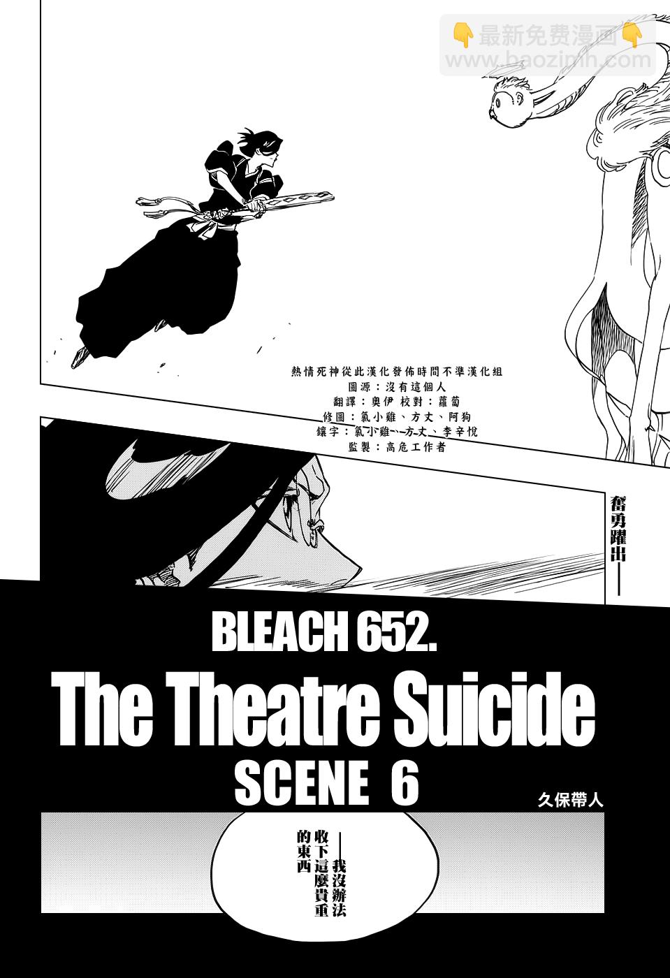 🍱死神 第652话 The Theatre Suicide 6 第4页