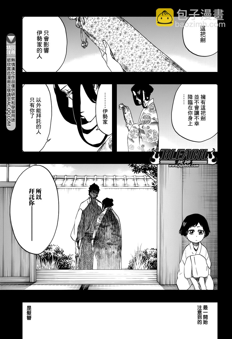 🍱死神 第652话 The Theatre Suicide 6 第5页