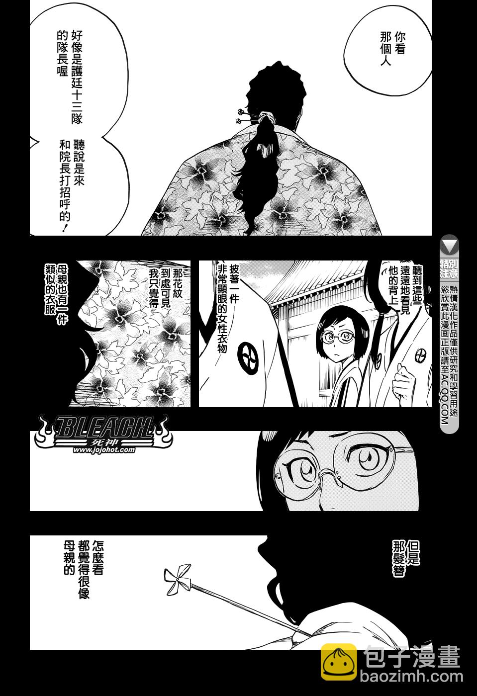 🍱死神 第652话 The Theatre Suicide 6 第6页