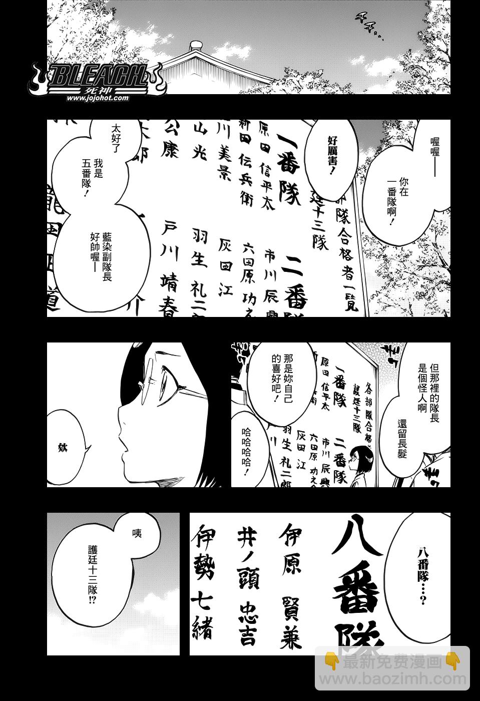 🍱死神 第652话 The Theatre Suicide 6 第7页