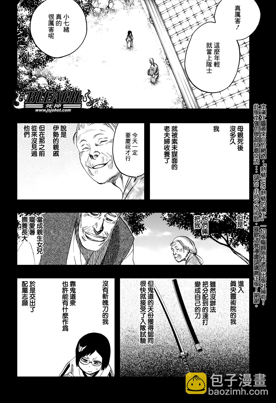 🍱死神 第652话 The Theatre Suicide 6 第8页