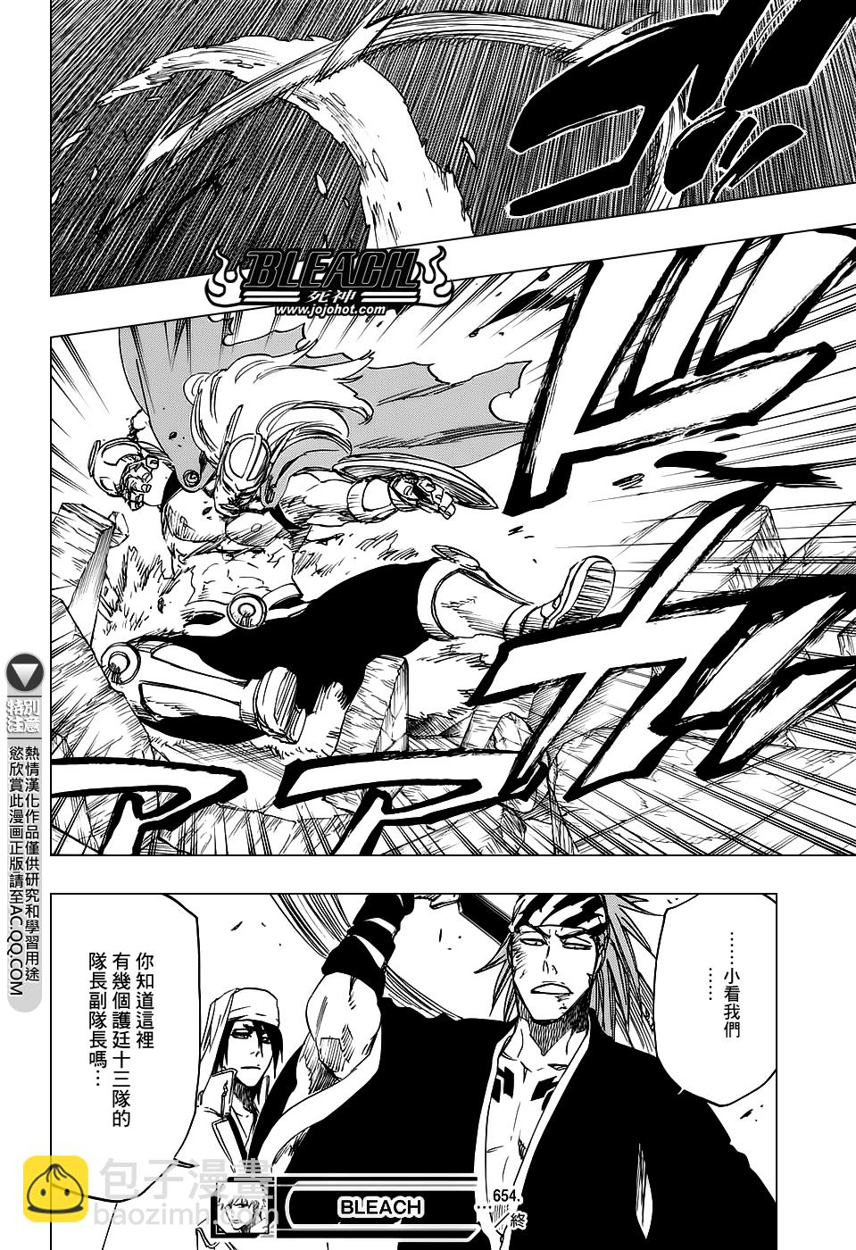 🍱死神 第654话 Deadman Standing 第16页