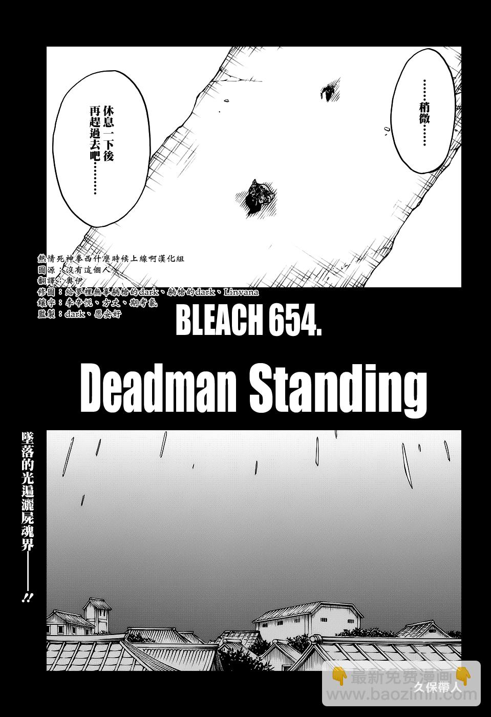 🍱死神 第654话 Deadman Standing 第5页