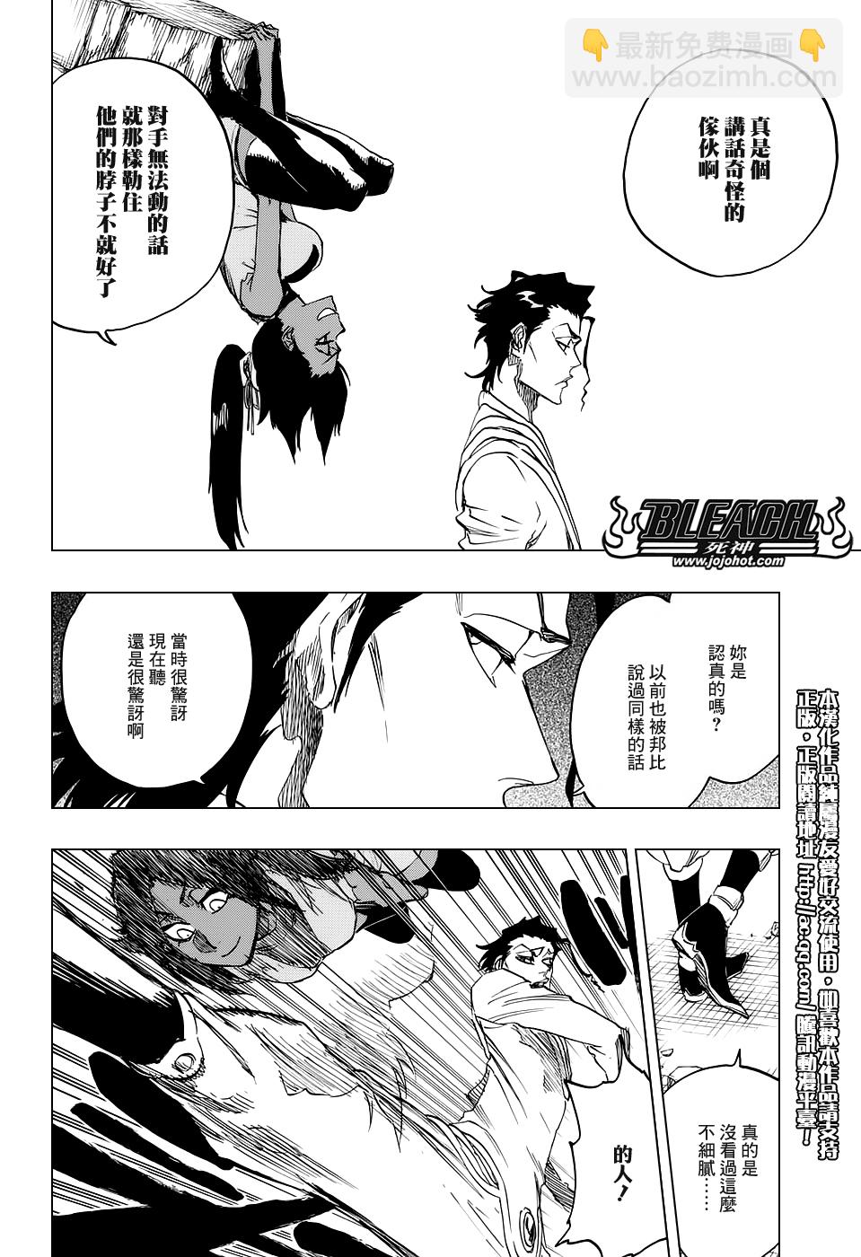 🍱死神 第656话 雷神 第10页