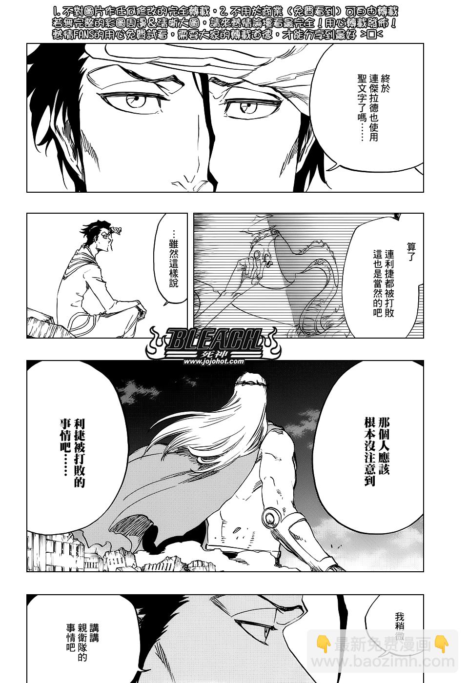 🍱死神 第656话 雷神 第2页