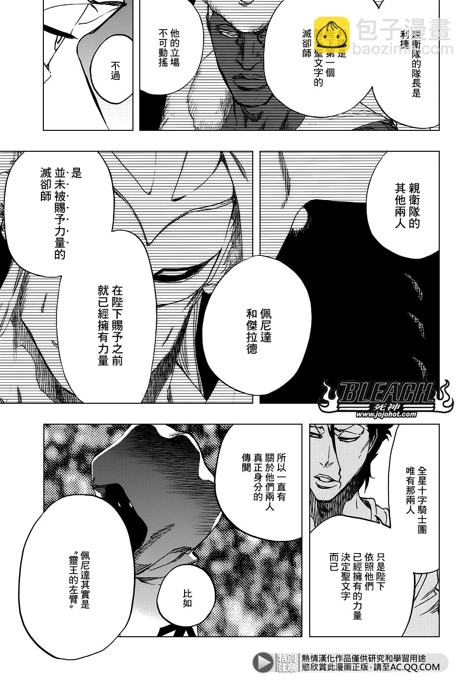 🍱死神 第656话 雷神 第3页
