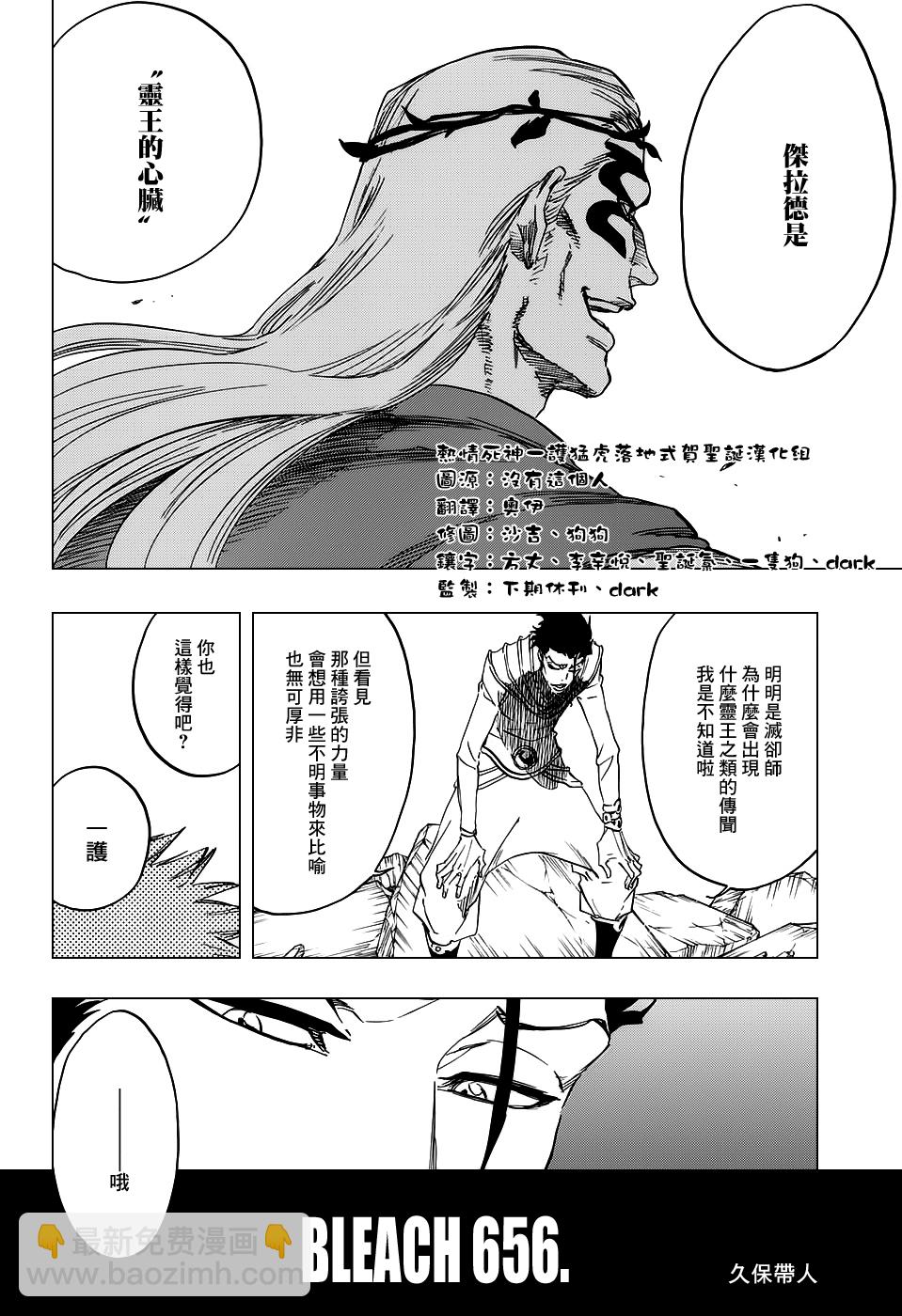 🍱死神 第656话 雷神 第4页