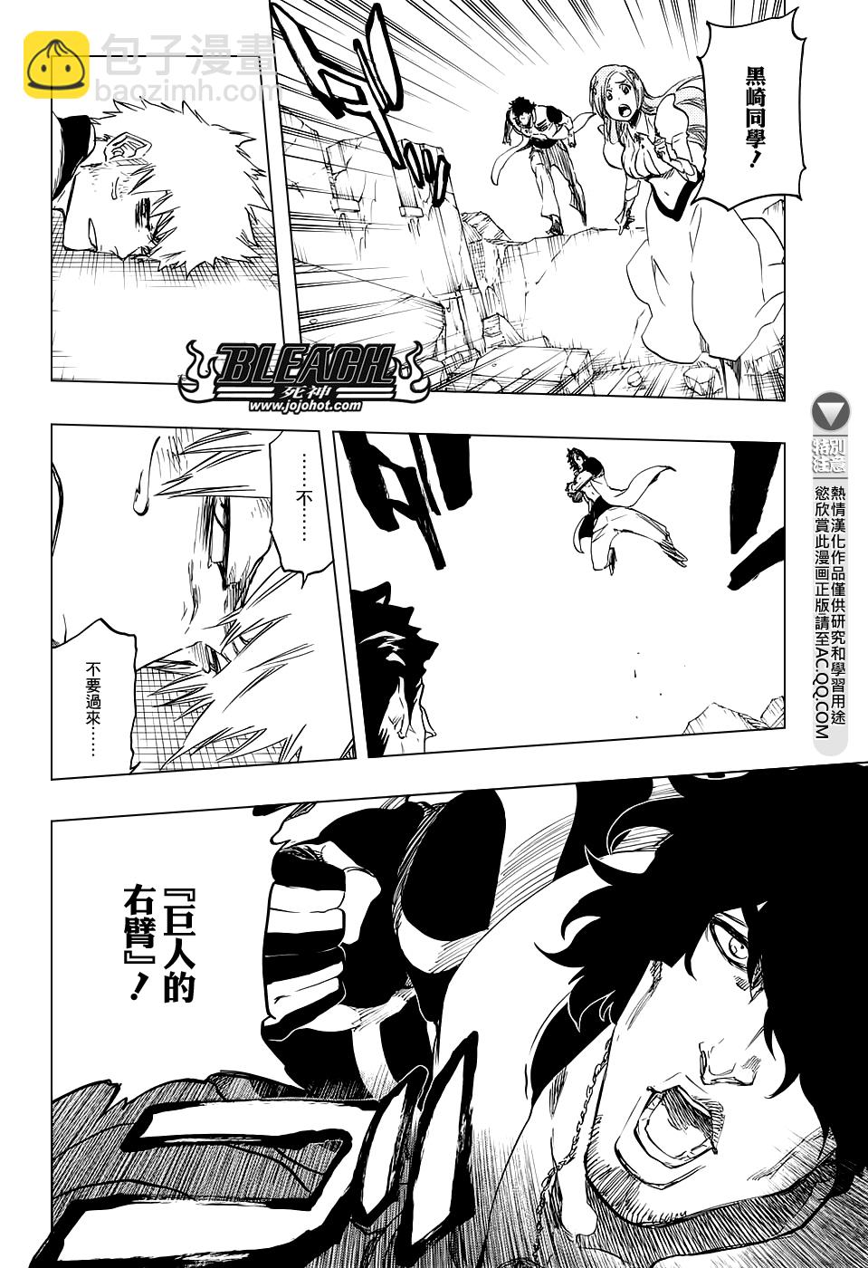 🍱死神 第656话 雷神 第6页