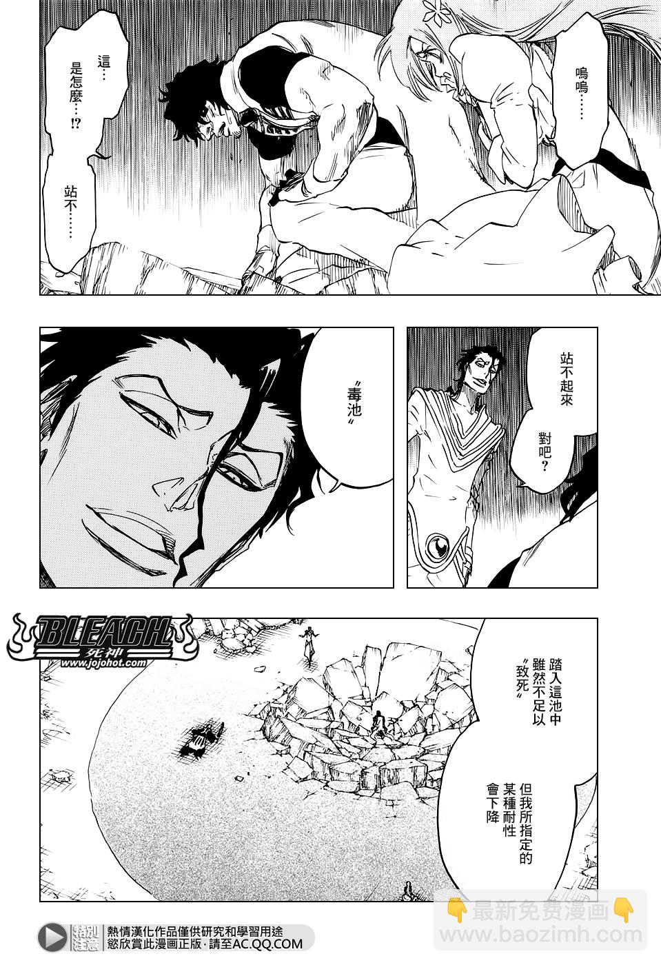 🍱死神 第656话 雷神 第8页
