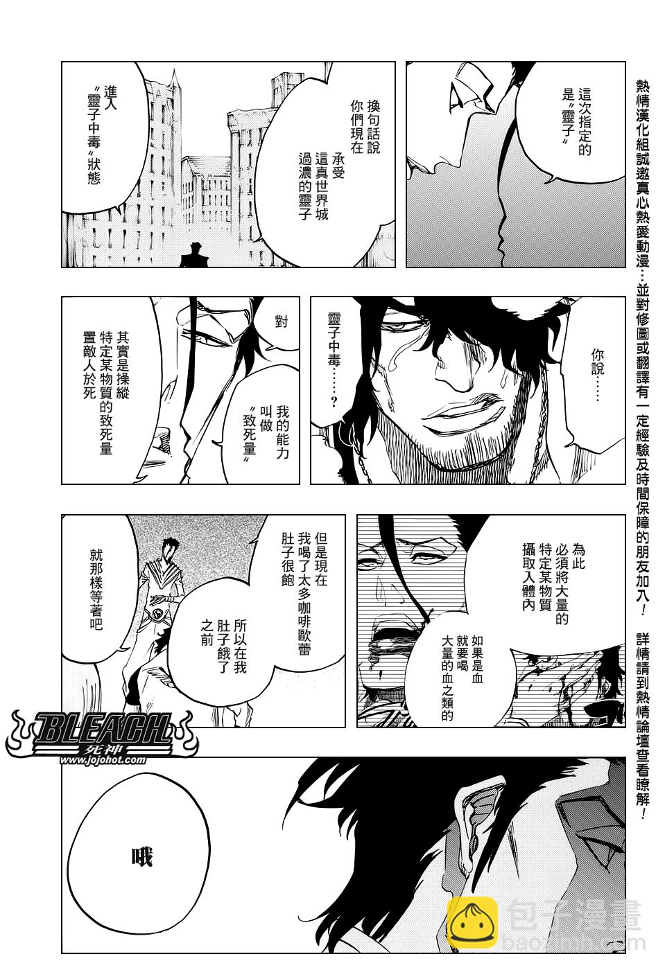 🍱死神 第656话 雷神 第9页