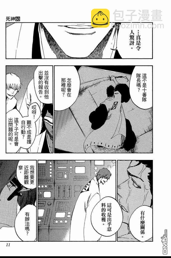 🍱死神 第60卷 第11页
