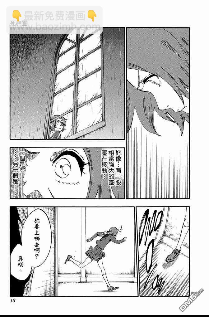 🍱死神 第60卷 第13页