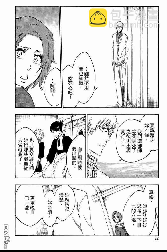🍱死神 第60卷 第14页
