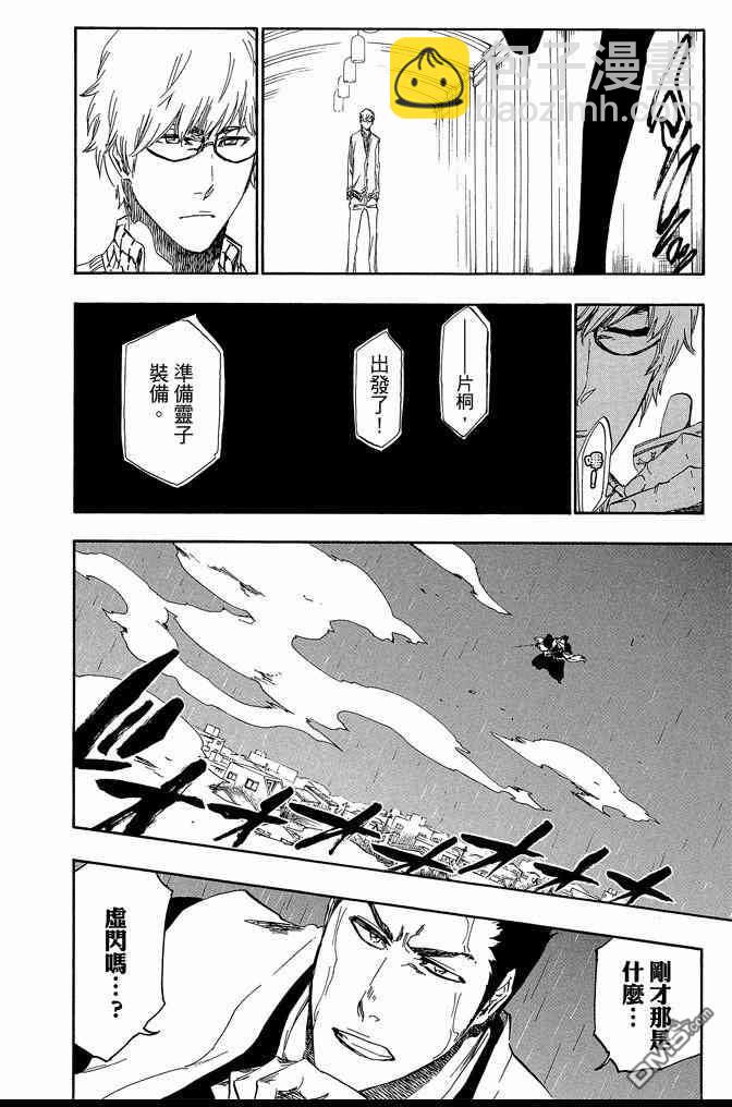 🍱死神 第60卷 第20页