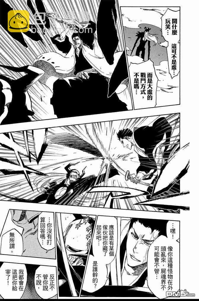 🍱死神 第60卷 第21页
