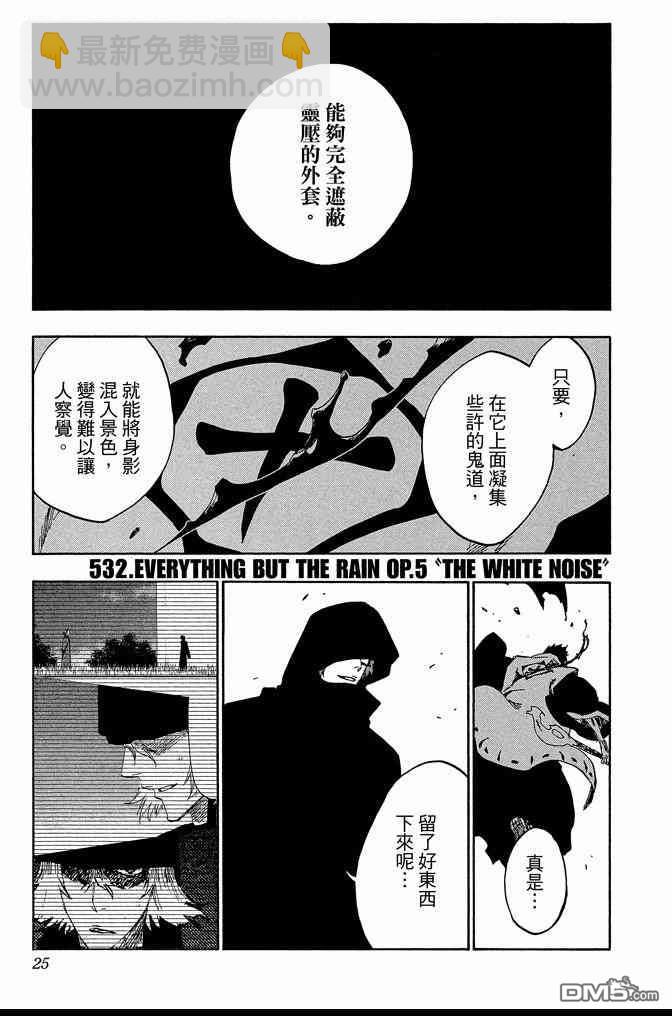 🍱死神 第60卷 第25页