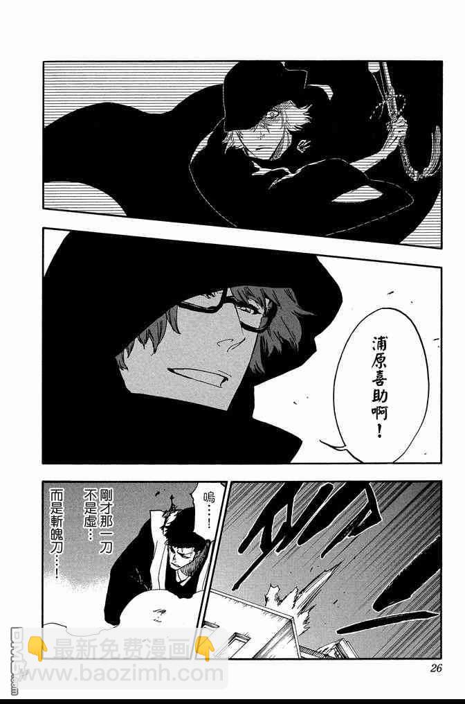 🍱死神 第60卷 第26页