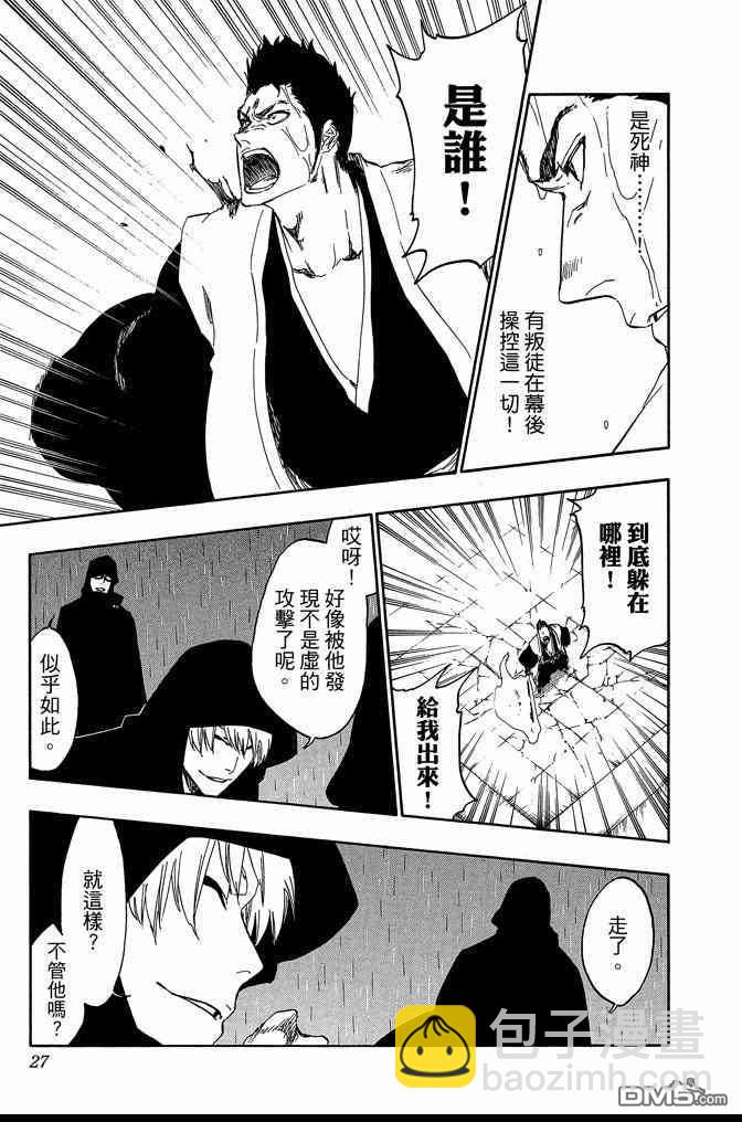 🍱死神 第60卷 第27页