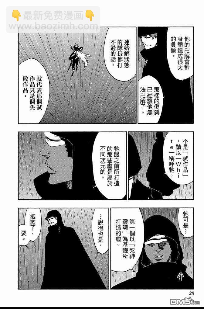 🍱死神 第60卷 第28页