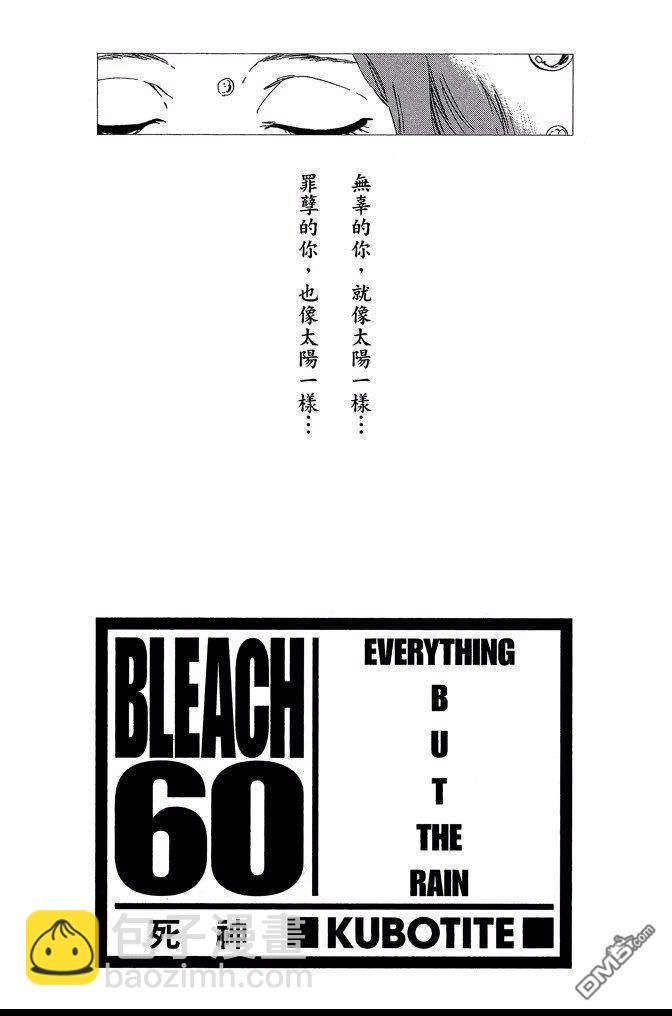 🍱死神 第60卷 第3页