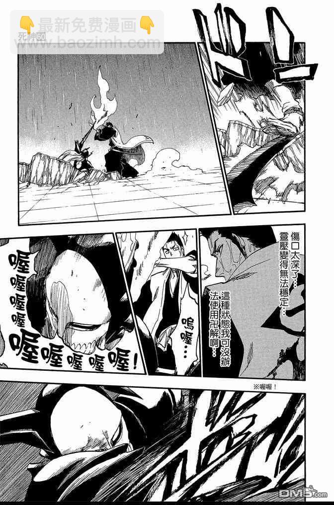 🍱死神 第60卷 第31页