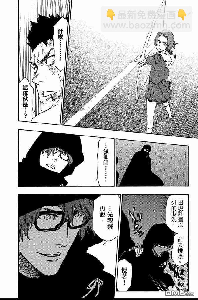 🍱死神 第60卷 第38页
