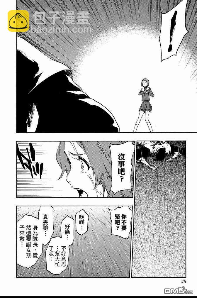 🍱死神 第60卷 第46页