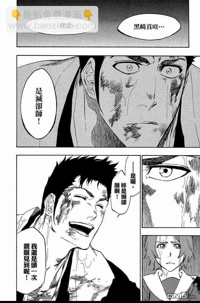 🍱死神 第60卷 第48页