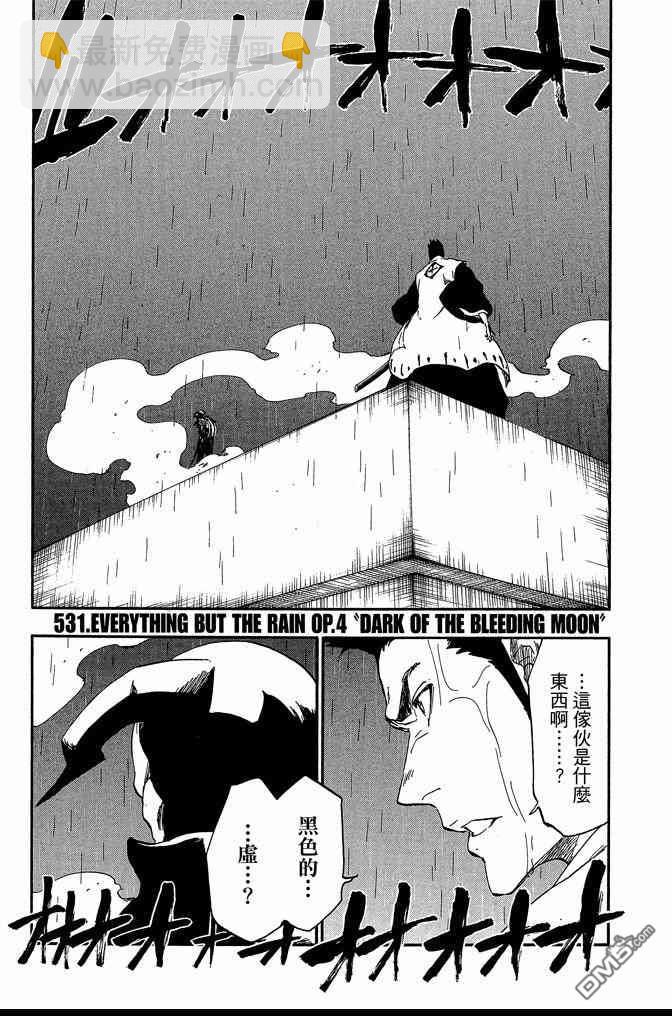 🍱死神 第60卷 第7页