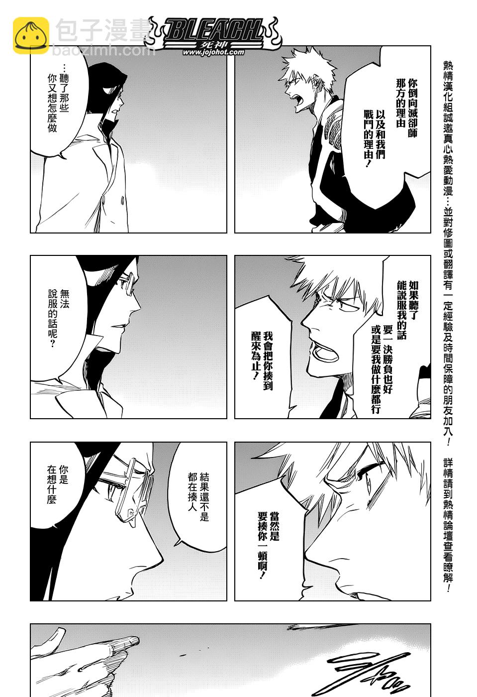 🍱死神 第660话 KUBD TITE 第12页