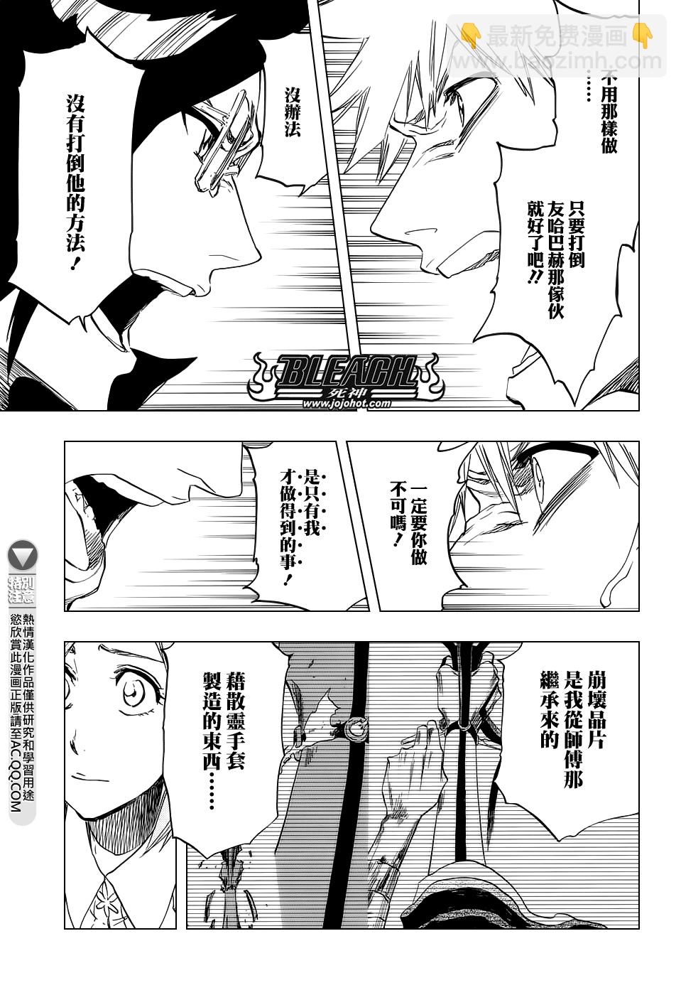 🍱死神 第660话 KUBD TITE 第15页