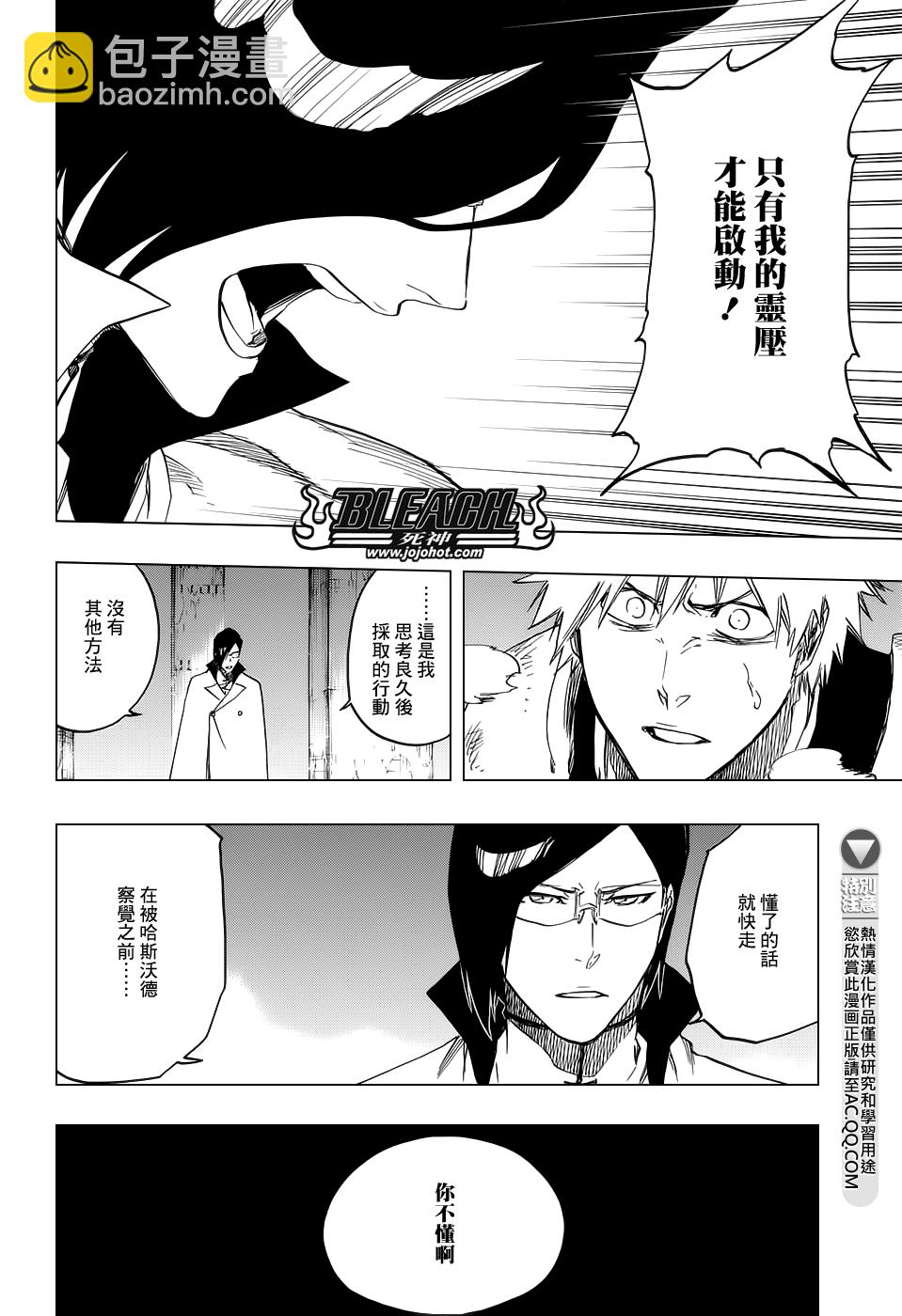 🍱死神 第660话 KUBD TITE 第16页