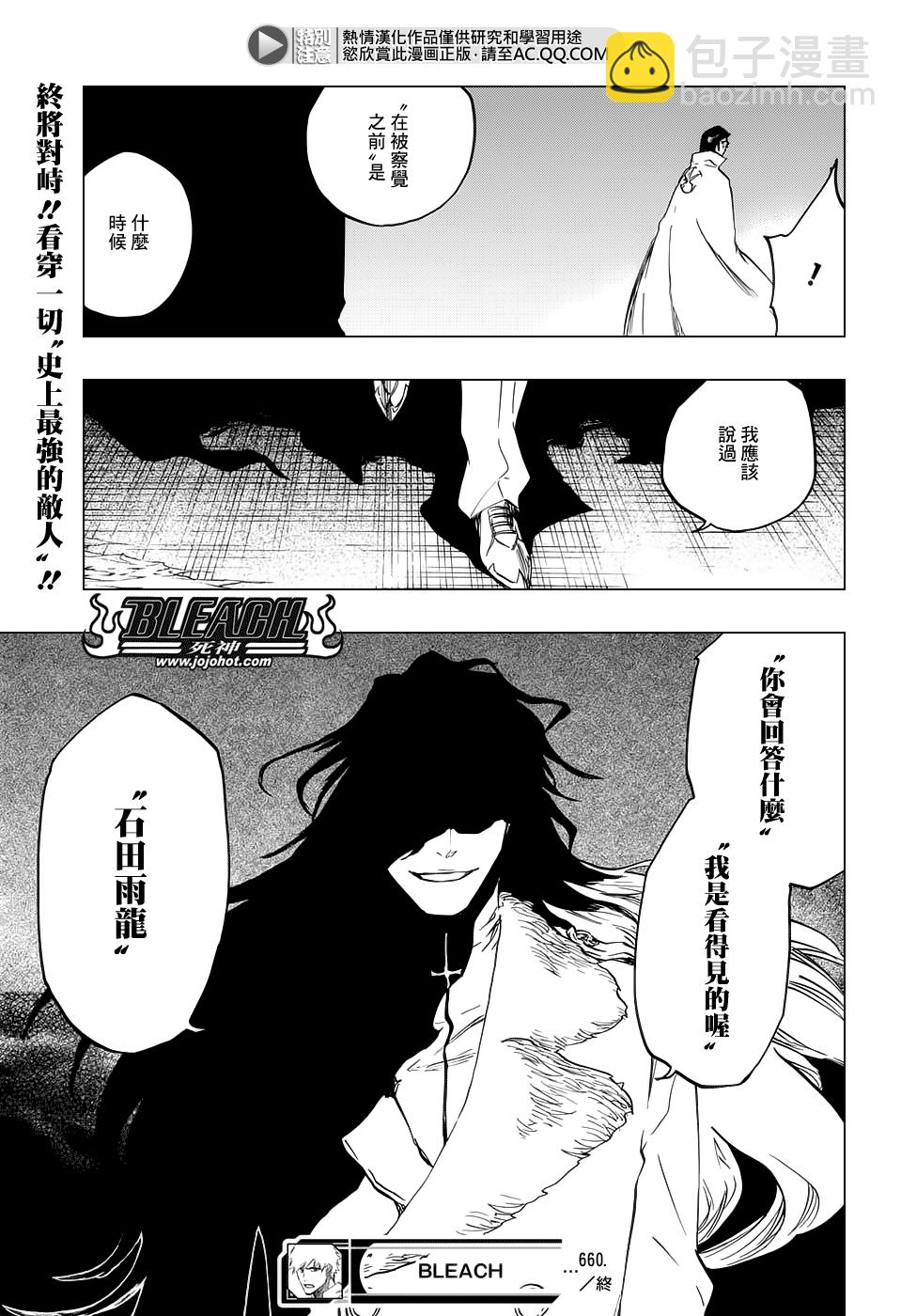 🍱死神 第660话 KUBD TITE 第17页