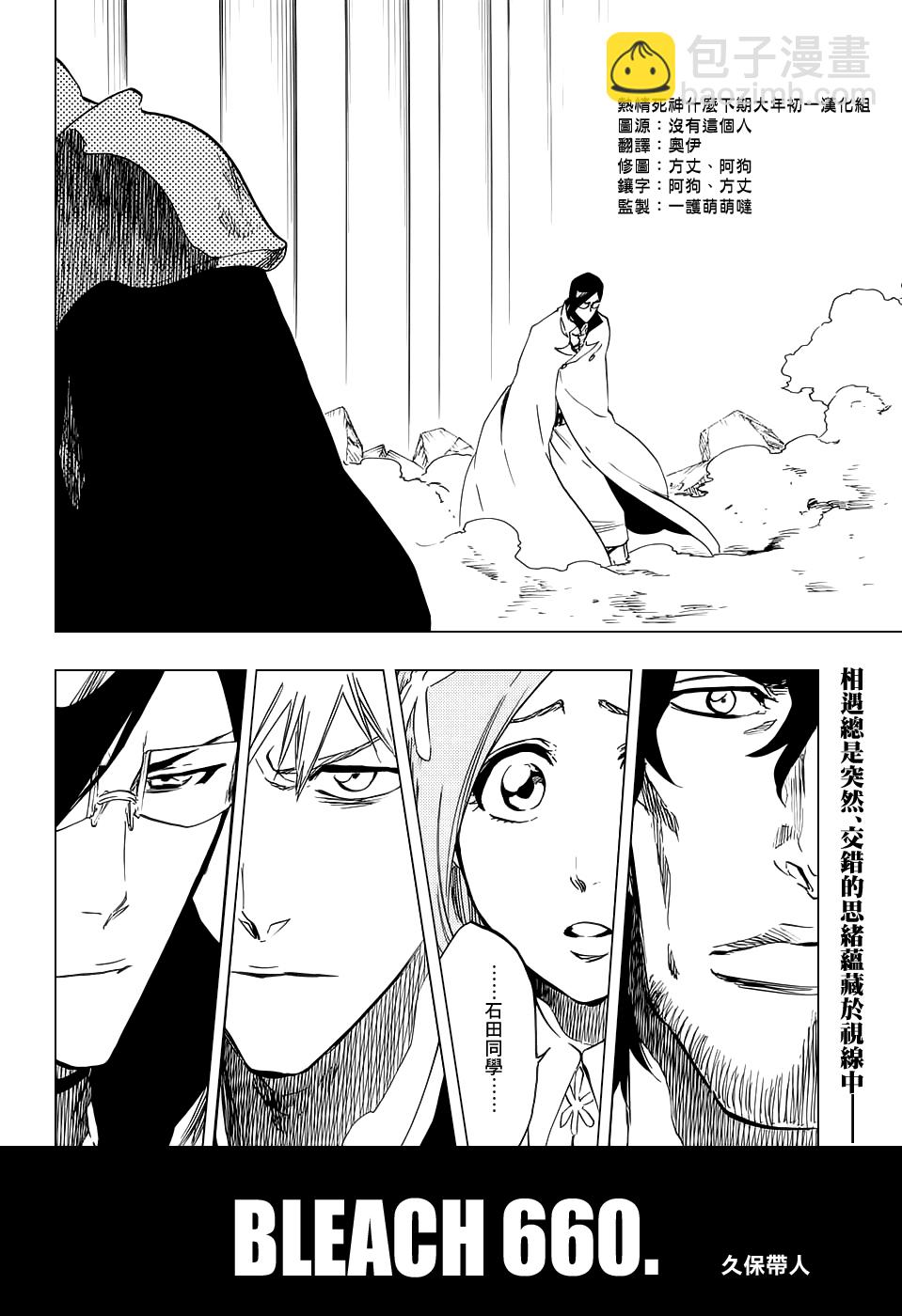 🍱死神 第660话 KUBD TITE 第2页