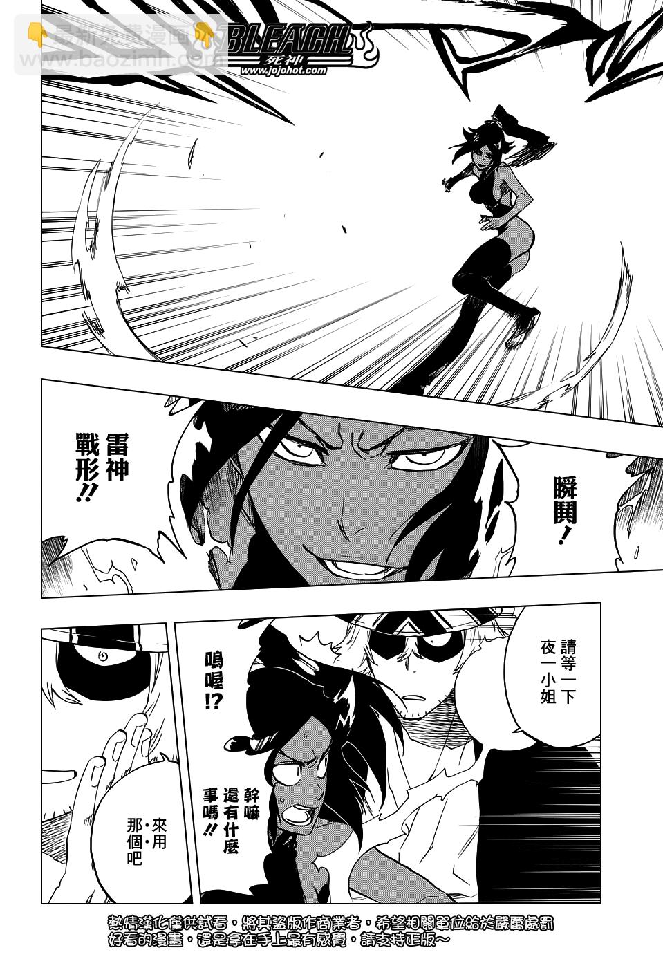 🍱死神 第662话 GOD OF THUNDER3 第12页