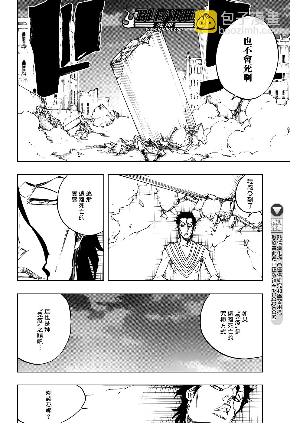 🍱死神 第662话 GOD OF THUNDER3 第2页