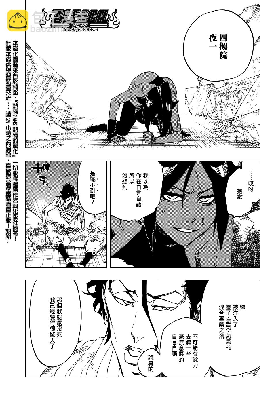 🍱死神 第662话 GOD OF THUNDER3 第3页