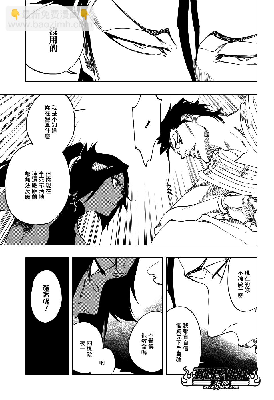 🍱死神 第662话 GOD OF THUNDER3 第5页