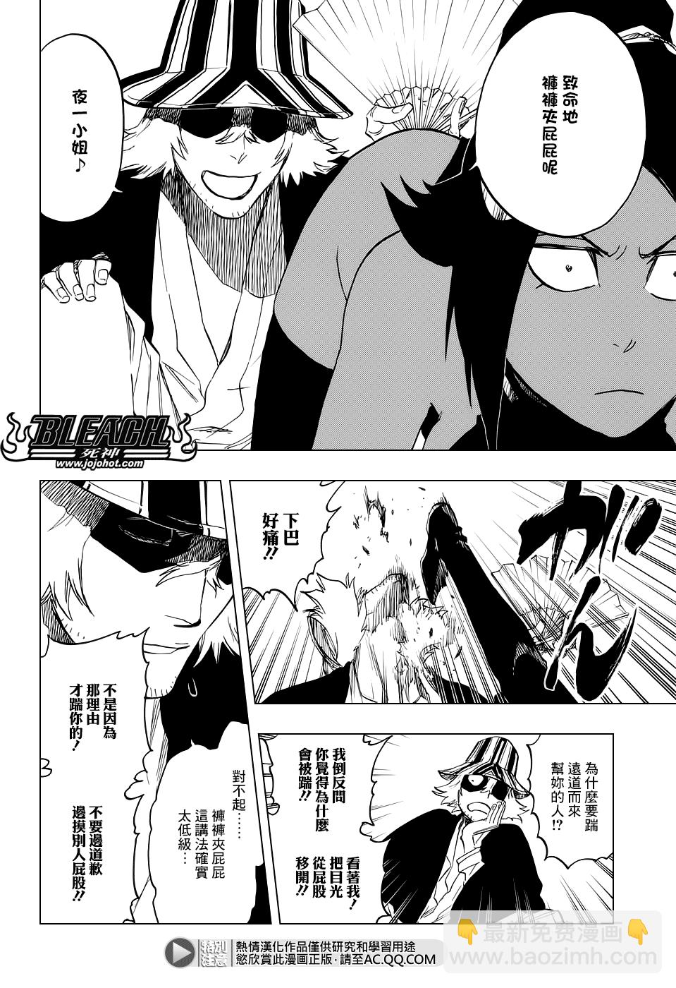 🍱死神 第662话 GOD OF THUNDER3 第6页