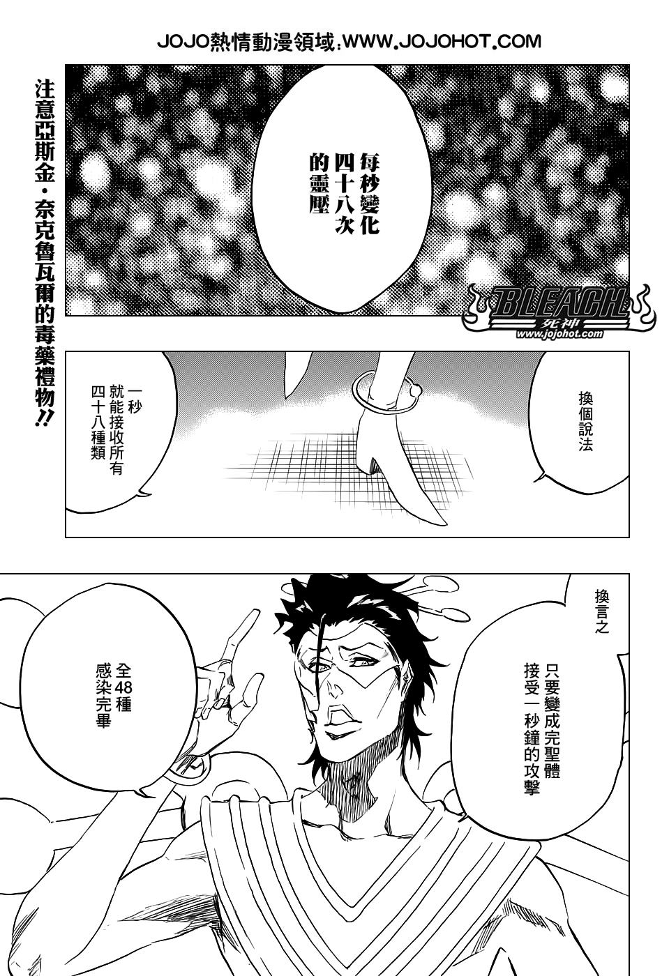 🍱死神 第664话 The Gift 第1页
