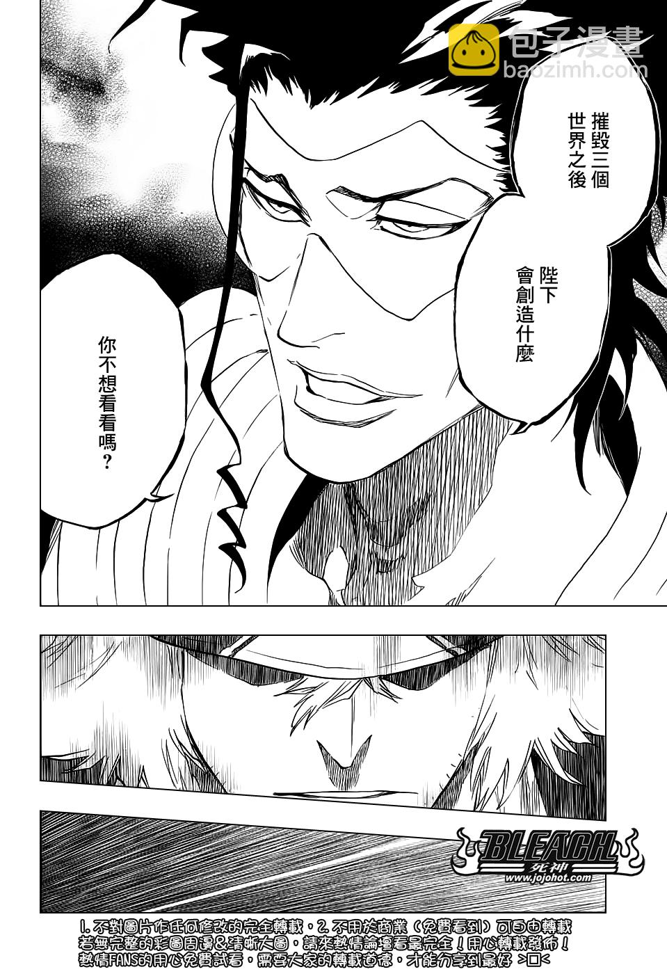 🍱死神 第664话 The Gift 第10页