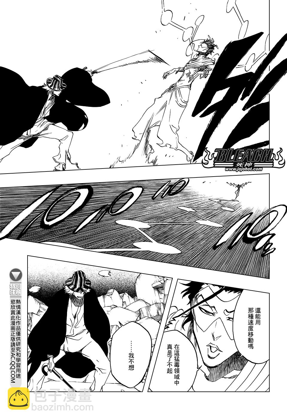 🍱死神 第664话 The Gift 第11页