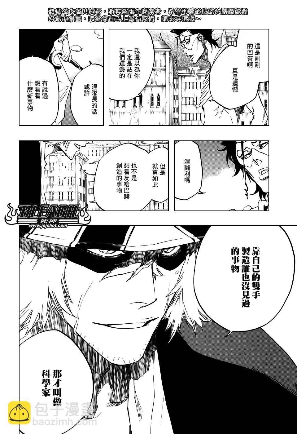 🍱死神 第664话 The Gift 第12页