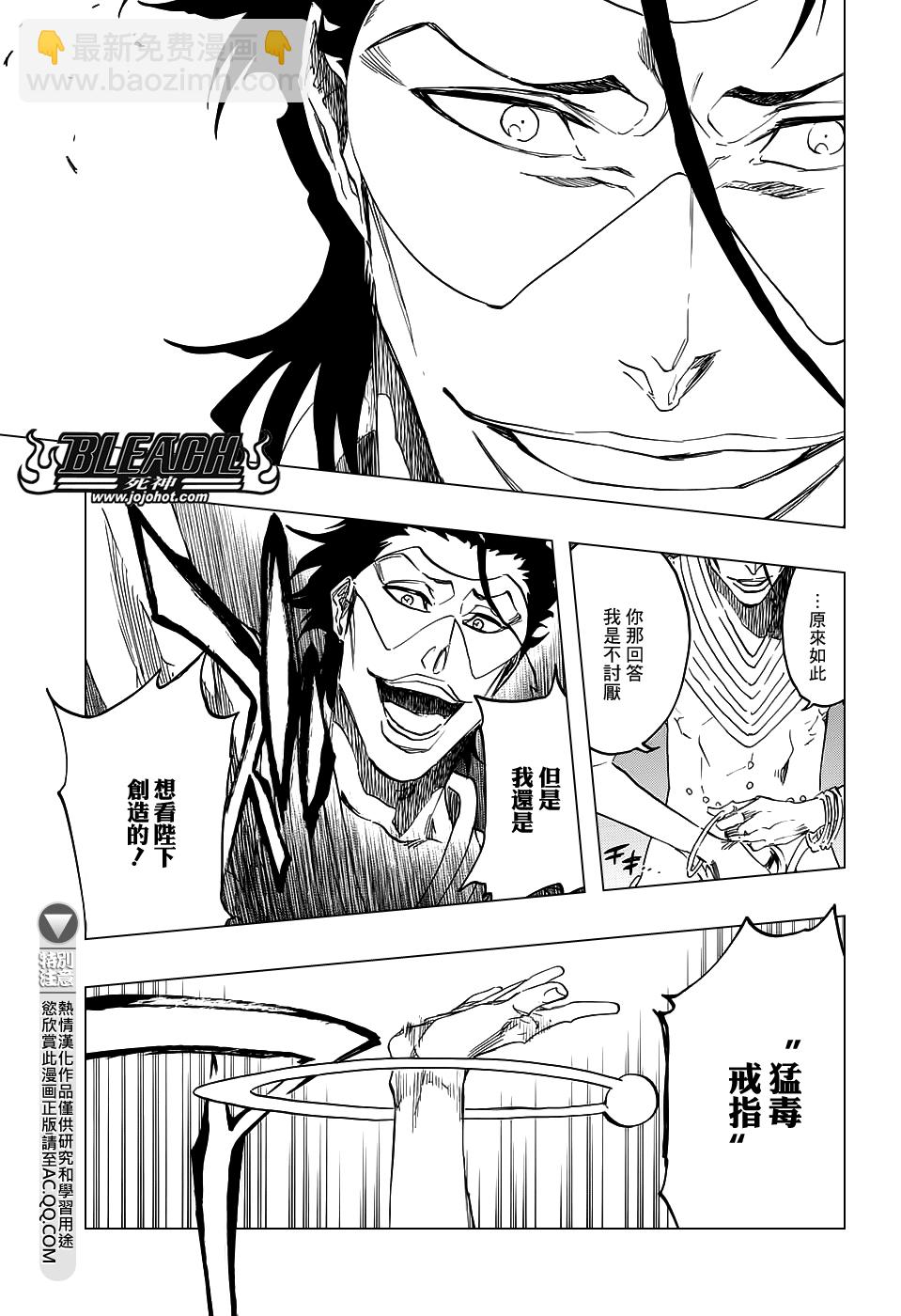 🍱死神 第664话 The Gift 第13页