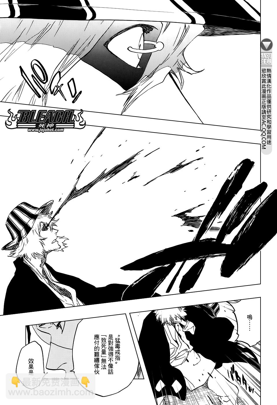 🍱死神 第664话 The Gift 第15页