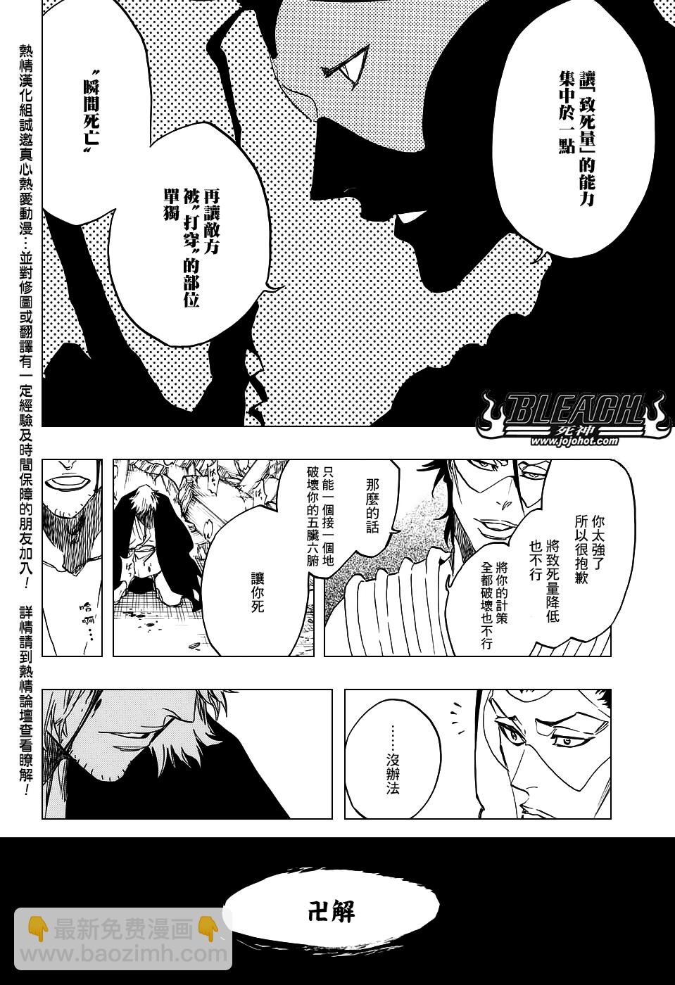 🍱死神 第664话 The Gift 第16页